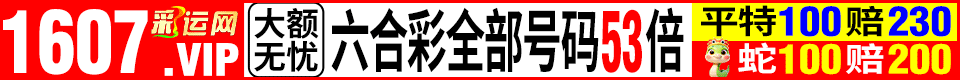 1607.vip Ͷעǡ<b>ϲ</b>ȫ<b>53</b>ƽ100230